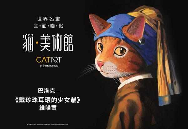 戴珍珠耳环的少女 变成猫 日本画家指挥喵皇大军全面攻占艺术 名画