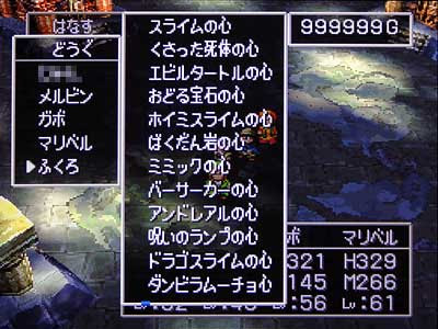 ドラクエ７で 転職しにくいモンスター職に就こう 蝿が一匹 水星まで