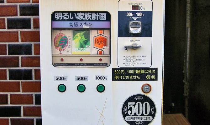 コンドームのある風景 その１ 戦後日本の人口問題 性病問題変遷史