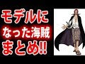 √ダウンロード ワンピース モデル 海賊 610373-ワンピース モデル 海賊