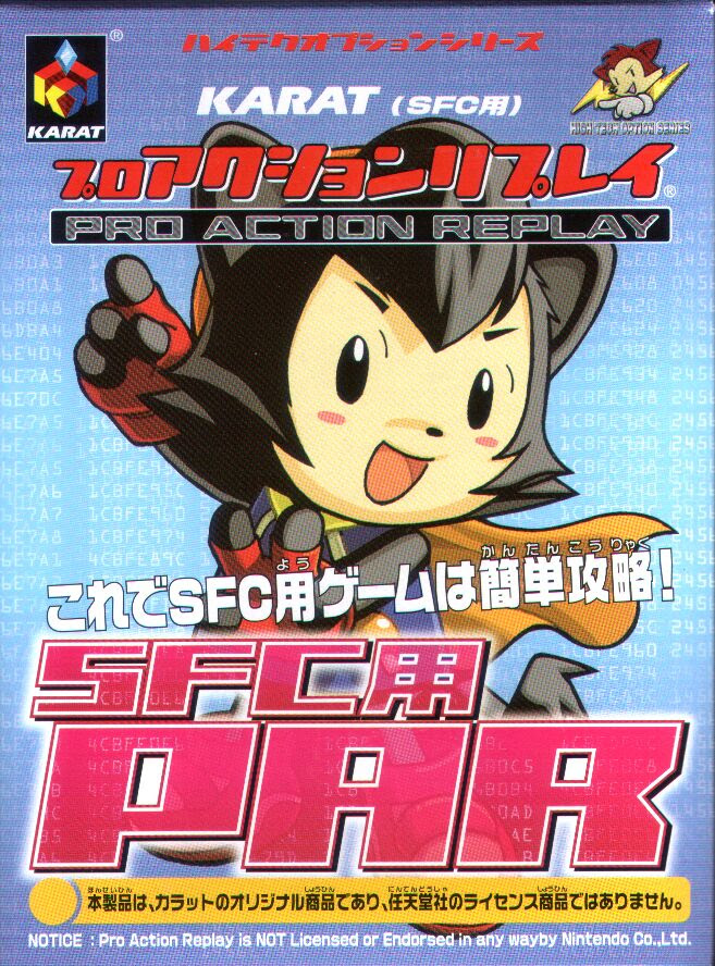 スーパーファミコンのゲームを改造しよう ｓｆｃ用プロアクションリプレイ