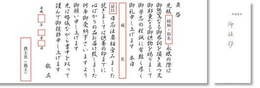 香典返しの礼状 挨拶状 引き物ドットコム