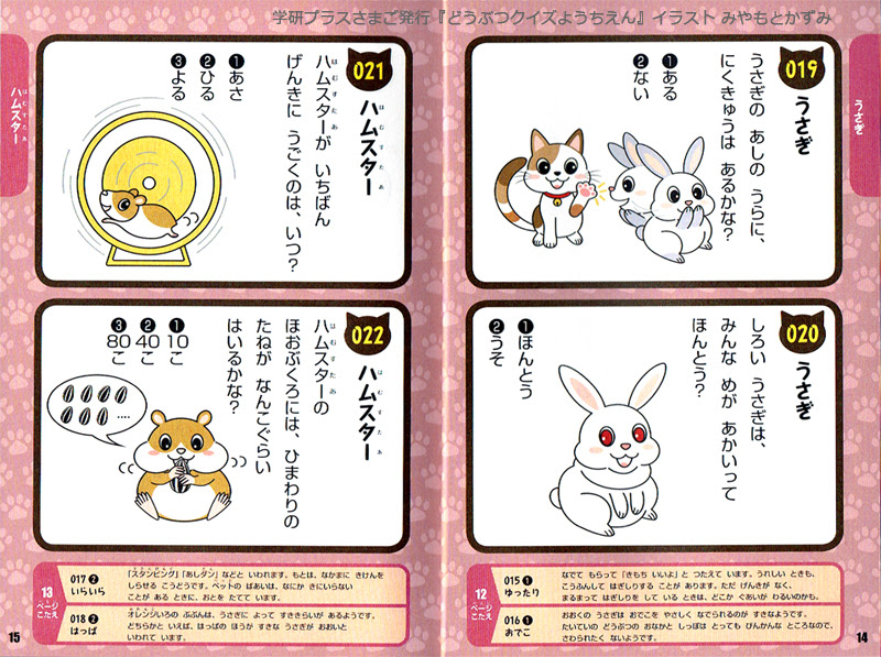 イラストレーターみやもとかずみイラストファイル 保育書 教科書 学習参考書 教材 雑誌 書籍 赤ちゃん 子供 動植物のイラストなど