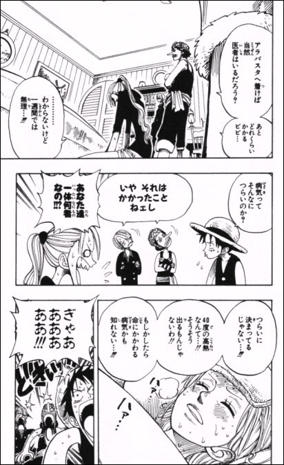 漫画 One Piece 第130話 Masaステーション