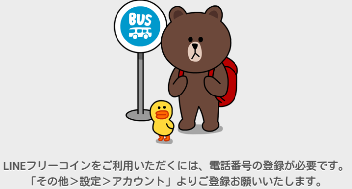 自分の電話番号を使わずlineフリーコインを取得する Sms非対応の格安sim対応 リベルさんの戯言室