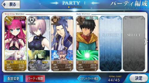 Fgo パーティの配置設定についてまとめてみた サポートをサブメンバーにまわすことも可能だぞ フェイトグランドオーダー Fate Grandorder 攻略速報 Fgo Fate Grandorder 最新情報まとめ