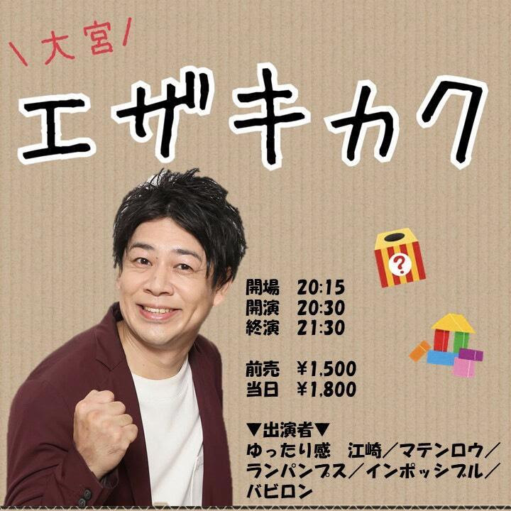 よしもと住みます芸人47web 東京
