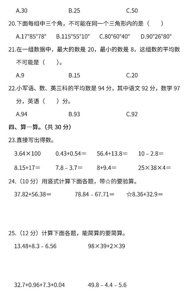 21年人教版数学 下册 4 5 6年级期末试卷 附答案可下载 小初高题库试卷课件教案网