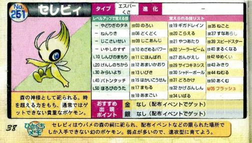 すげぇ ポケモンクリスタル のデータを16年間守り続けたおかげで 正規のセレビィをゲットできた方の様子をご覧あれ ゲーム おもちゃ おもしろ情報体験談