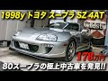 √画像をダウンロード スープラ ターボ a 中古 車 246712