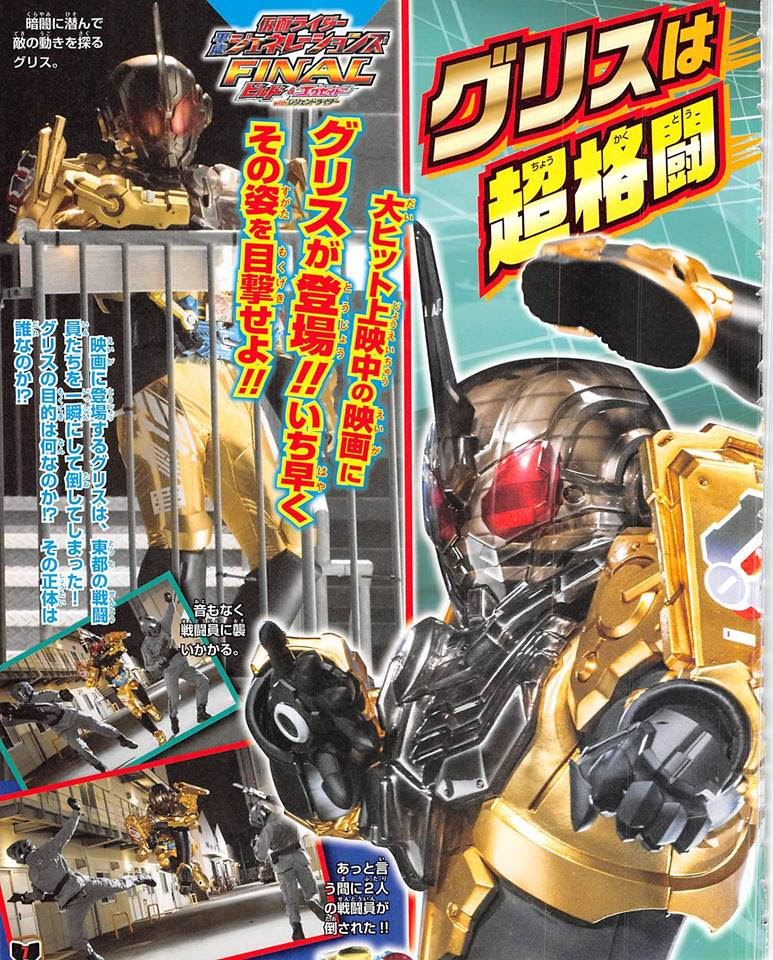 仮面ライダーグリス のデザイン カッコいい カッコよくない 既出画像高画質版 仮面ライダーまとめ２号