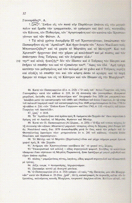 The chronicle of Serres papasyn10 The chronicle of Serres