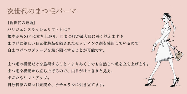 まつ毛エクステ パリジェンヌラッシュリフト 大阪 梅田のエステサロン Career カリア