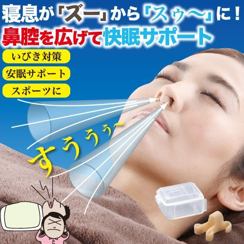 いびき解消 ブリーズライトの効果を試してみた結果 鼻腔拡張テープ Cooneruasobu