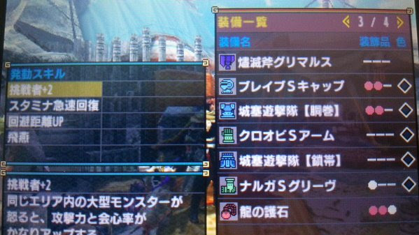 Mhxおすすめ装備 エリアルスラアクで安定して使える装備 飛燕 回避距離 挑戦者 2 スタミナ急速回復 藍燕様投稿 イャンクックカフェ