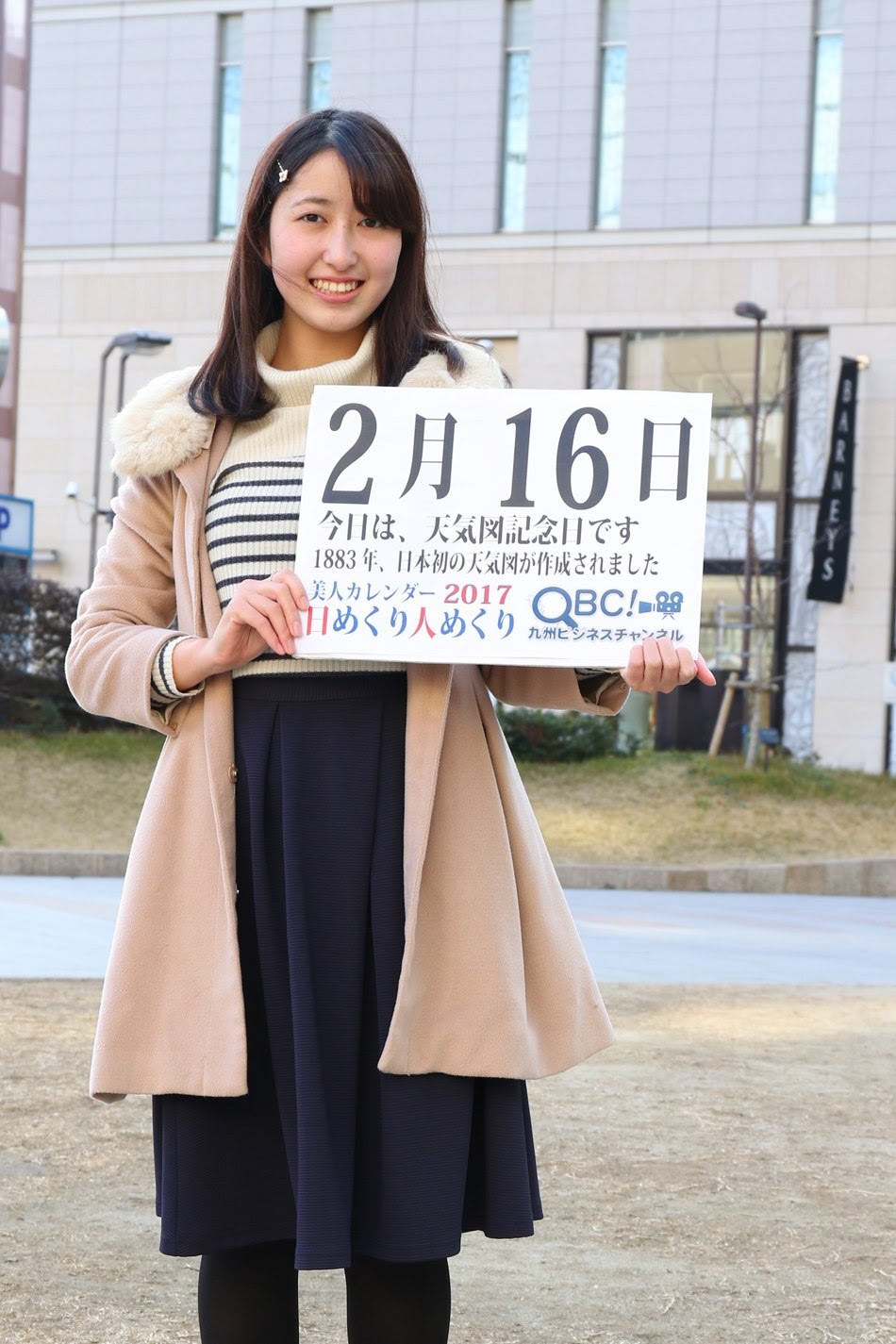 17年2月16日 天気図記念日 本日の美人カレンダーは 大学生の山﨑朱音さん ｑｂｃ 九州ビジネスチャンネル 美人カレンダー