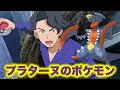 【ベストコレクション】 ポケモン プラターヌ博士 114176-ポケモン プラターヌ博士 pixiv