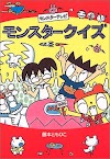[.pdf]モンスタークイズ (モンスターテレビ)_4251036611_drbook