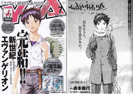 大炎上 新世紀エヴァンゲリオン 最終回 18年もの連載お疲れ様でした