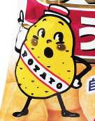 カルビーポテトチップス キャラクターの名前 I M Empty ジロの雑録