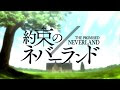 √画像をダウンロード 約束のネバーランド ハウス アニメ 105959-約束のネバーランド ハウス アニメ