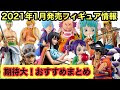 70以上 ワンピースフィギュア最新情報 146553-ワンピースフィギュア最新情報