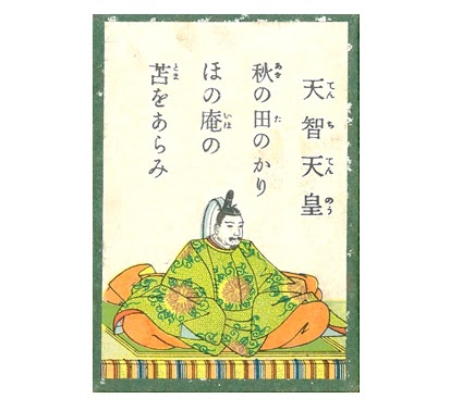 第一番歌 天智天皇 百人一首 みやちか絵巻