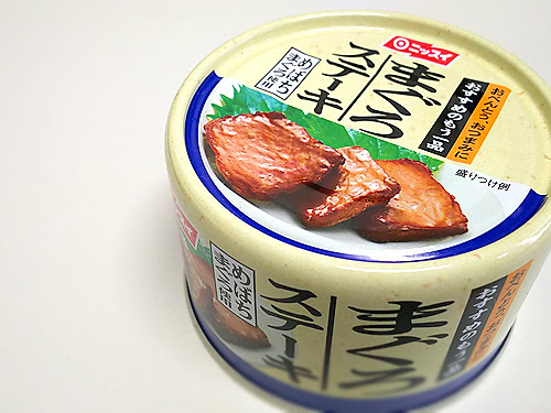 モノ ニッスイ まぐろステーキ は缶詰の固定概念を壊すレベルでよかった Midnight Memo