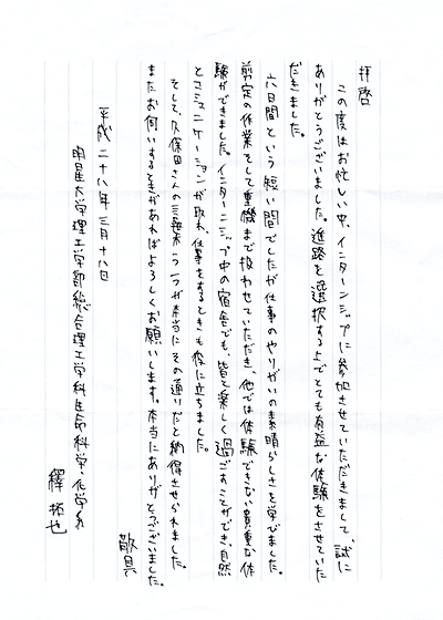 グレープ農場はやぶさ久保田農園 インターン生からのお礼の手紙