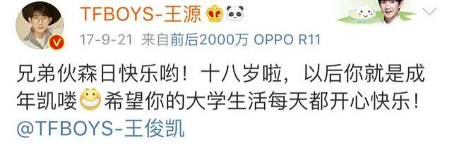 回顾王源和易烊千玺给王俊凯送过的生日祝福 小凯回复 别逼我 热备资讯