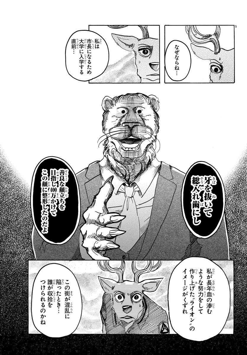 ビースターズスレライオン市長こぇえええ