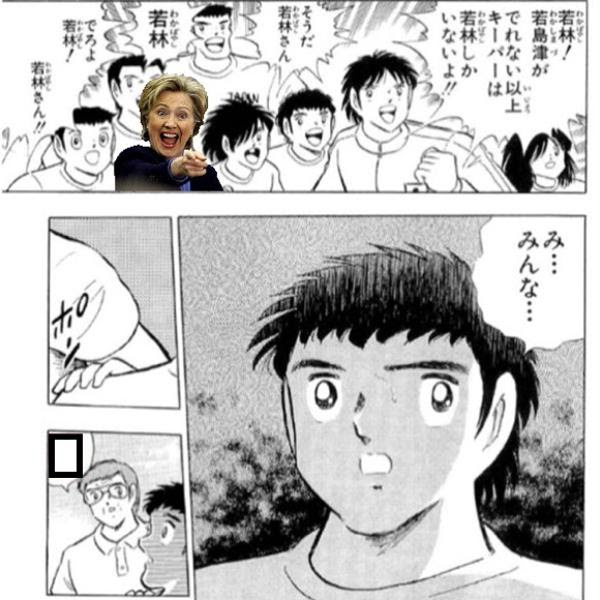 じゃあ 若島津 若林に交代だ 15年10月06日のイラストのボケ ボケて Bokete