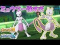 [最新] ポケモン サンムーン ミュウツー 345304-ポケモンサンムーン ミュウツー