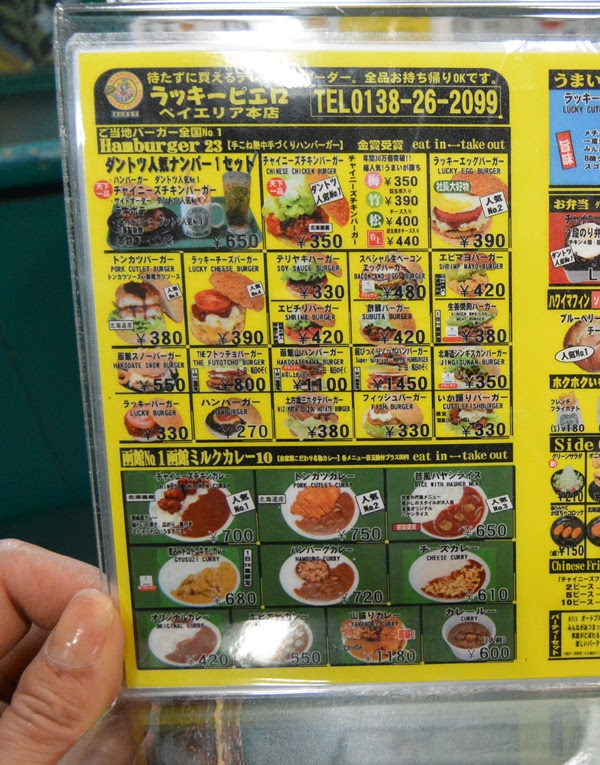 函館 ラッキーピエロ コスパ最強ご当地バーガー おなかいっぱい食べたいよ
