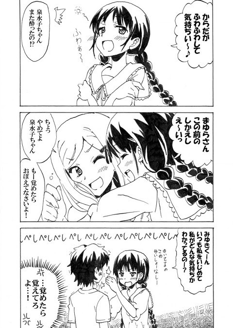 しかえし泉水子さん Pixiv年鑑 B