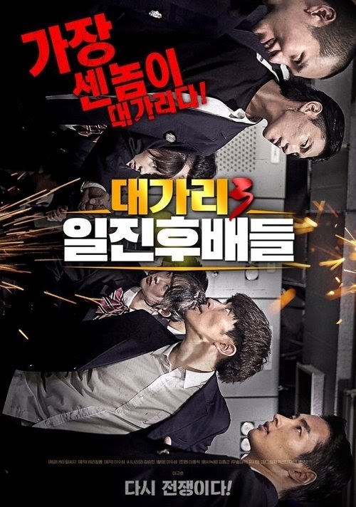 مشاهدة فيلم 대가리3 일진후배들 2020 مترجم
