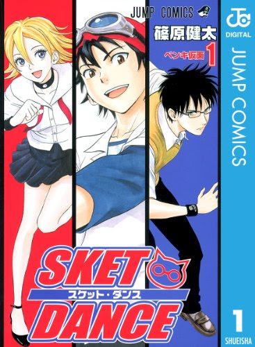 Sket Dance スケット ダンス 篠原健太 全32巻 円満の最終回 感想や思い出 彼方のアストラ好評連載中 ネタバレ注意 禁煙3年21日禁酒2日目の失敗 大学院卒ニート しやわせになりたい