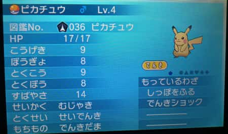 でんきだまピカチューを効率よくゲットする方法 ポケモンxy攻略de Com