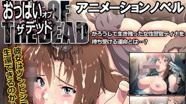 [Hentai 3D] Oppai of the Dead