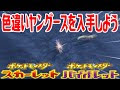 [無料ダウンロード！ √] ��ングース 色違い 216196-ヤ��グース 色違い ポケモンgo