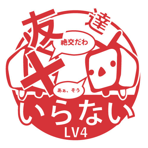 友達がいらない人 ガールズちゃんねる Girls Channel