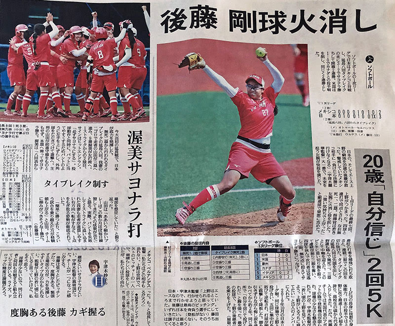 第32回オリンピック競技大会 東京 ソフトボール競技 オープニングラウンド 予選リーグ 福島ラウンド総括 公益財団法人日本ソフトボール協会