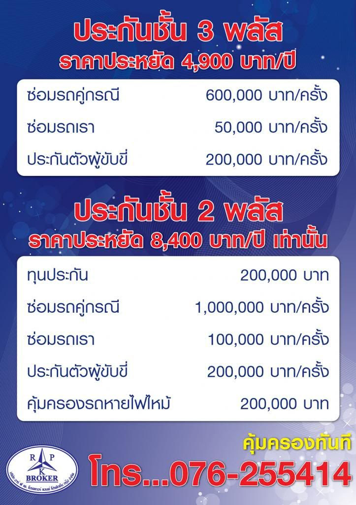 งานออกแบบโบรชัวร์ อาร์.พี.เค. โบรคเกอร์
