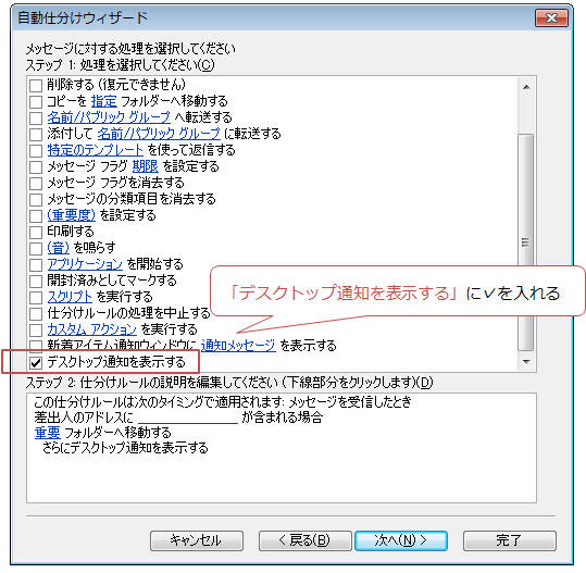 Outlook10 自動仕分けで移動したメールの デスクトップ通知 が表示されない Outlookサポートナビ