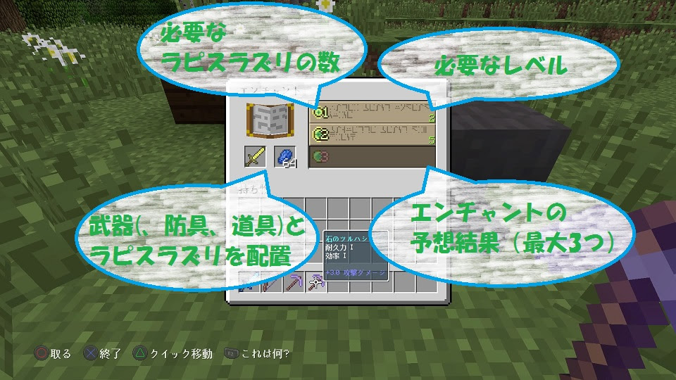 Ps4版 エンチャント一覧とやり方を紹介 ビビアンのマイクラ攻略ブログ