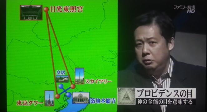 プロビデンスの目 十字結界 三角結界 最強帝都 津山の金さん漫遊記