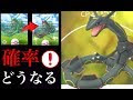 √画像をダウンロード ポケモン go レックウザ 色違い 148962-ポケモン go レックウザ 色違い