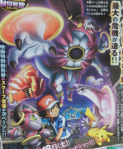 フーパ ときはなたれしすがた が公開 フォルムチェンジで巨大な魔神の姿に変化 ポケモン情報ねっと