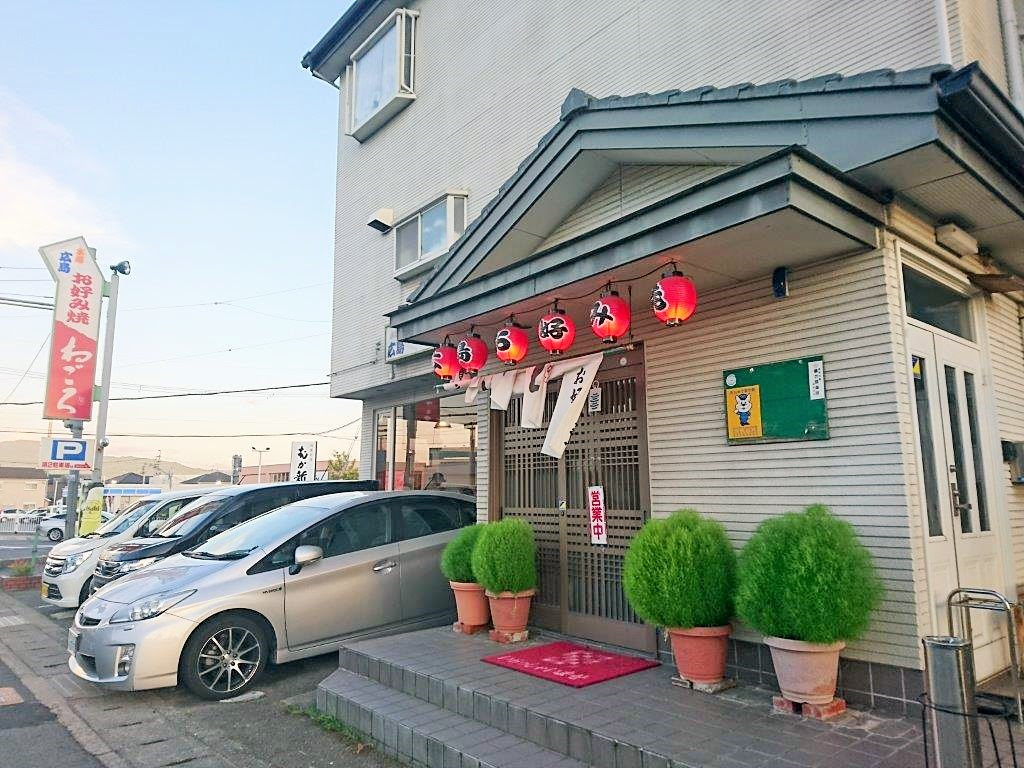 和歌山 岩出のお好み焼ねごろ うどん入り広島焼はボリューム満点 食べ歩き 旅 グルメ放浪記