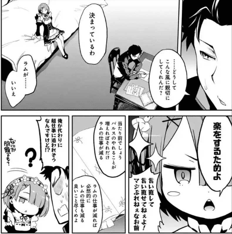 決まっているわ ラムが いいえ 楽をするためよ Re ゼロから始める異世界生活 リゼロ